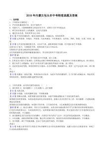 2016年内蒙古包头市中考物理真题及答案