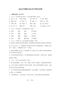 2016年内蒙古包头市中考语文试卷（含解析版）