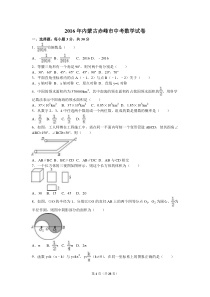2016年内蒙古赤峰市中考数学试卷（含解析版）