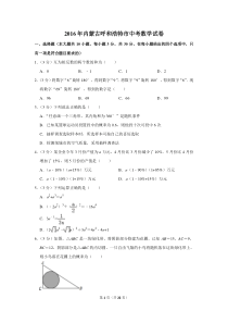 2016年内蒙古呼和浩特市中考数学试卷