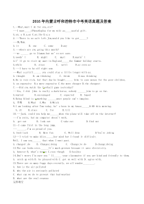 2016年内蒙古呼和浩特市中考英语真题及答案