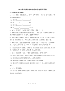 2016年内蒙古呼和浩特市中考语文试卷（含解析版）