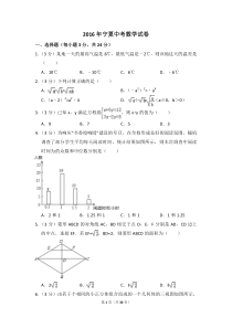 2016年宁夏省中考数学试卷（含解析版）