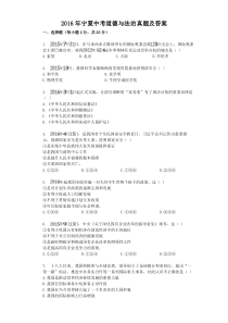2016年宁夏中考道德与法治真题及答案