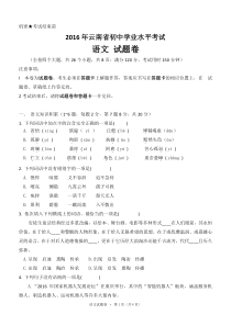 2016年云南省中招考试语文试题(word版，有答案)