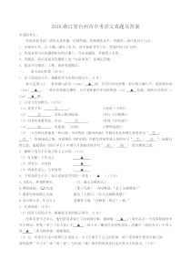 2016浙江省台州市中考语文真题及答案
