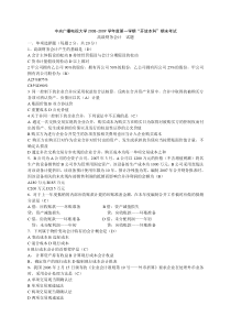 高级财务会计08期末考试试卷