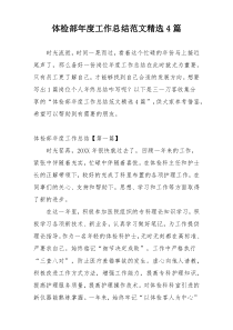 体检部年度工作总结范文精选4篇