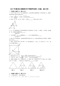 2017年黑龙江省鹤岗市中考数学试卷（含答案解析版）