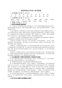 高级财务会计作业4参考答案