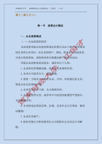 高级财务会计自考第十二章