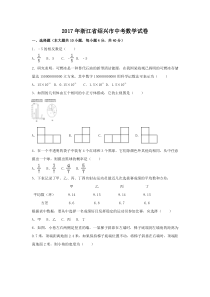 2017年浙江省绍兴市中考数学试卷（含解析版）