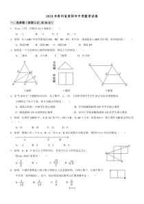 2018年贵州省贵阳市中考数学试卷及答案