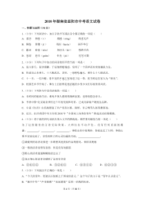 2018年湖南省益阳市中考语文试卷（含解析版）