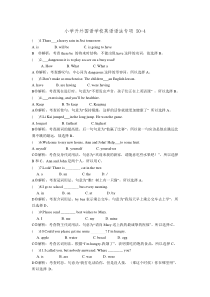 小学升外国语学校英语语法专项 50-4