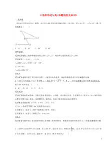 2018年中考数学真题分类汇编第二期专题20三角形的边与角试题含解析201901253126