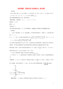 2018年中考数学真题分类汇编第三期专题41阅读理解图表信息试题含解析20190124374