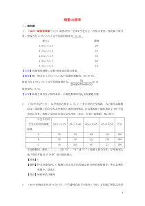2018年中考数学真题分类汇编第一期专题15频数与频率试题含解析20190125389