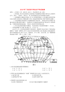 2019年广东省地理中考试题及答案