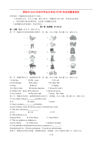 2019年贵阳市中考英语试卷及答案