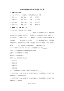 2019年湖南省益阳市中考语文试卷（含解析版）