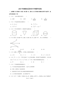 2019年湖南省岳阳市中考数学试卷