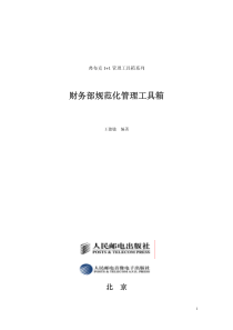 《财务总监实用工具箱》大全(1)