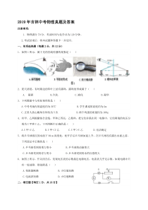 2019年吉林中考物理真题及答案