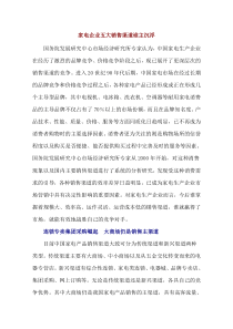 家电企业五大销售渠道谁主沉浮