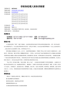 上海财务经理培训_非财务经理人财务训练营
