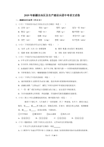 2019年新疆自治区及兵团中考语文试卷及解析