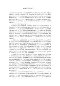 企业战略-战略管理背景下CFO职能转变与能力建设