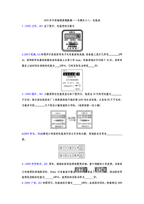 2019年中考物理真题集锦——专题五十八：电能表（word版含答案）