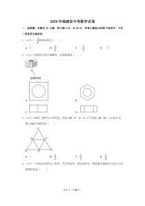 2020年福建省中考数学试卷