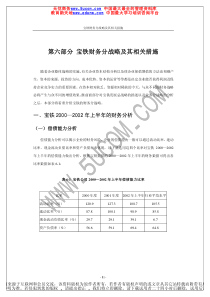 宝铁财务分战略及其相关措施