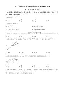 2020年山东省东营市中考数学试卷及答案