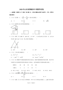 2020年山东省聊城市中考数学试卷
