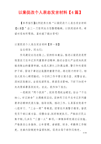 以案促改个人表态发言材料【4篇】