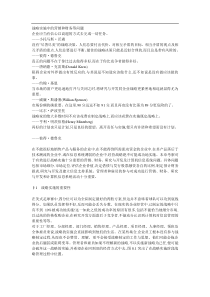 战略实施中的营销和财务等问题