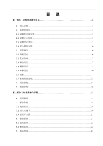T6财务培训操作手册