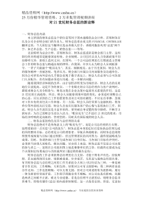 对21世纪财务总监的新诠释
