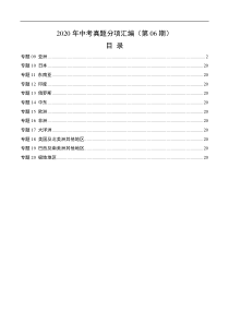 2020年中考真题地理试题分项汇编（全国版）(二)世界地理分区（第06期）（原卷版）
