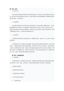 pos风险控制方案