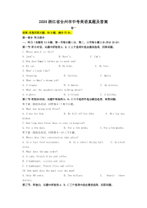 2020浙江省台州市中考英语真题及答案