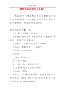 感恩节活动策划【4篇】