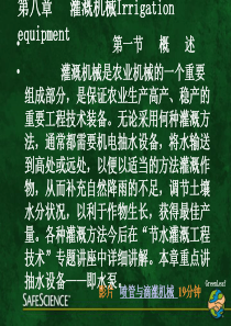 009第八章灌溉机械