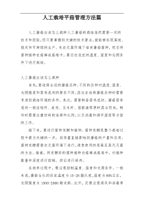 人工栽培平菇管理方法篇
