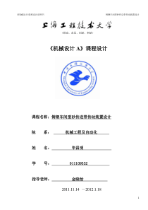 011109332毕昌明机械设计课程设计说明书
