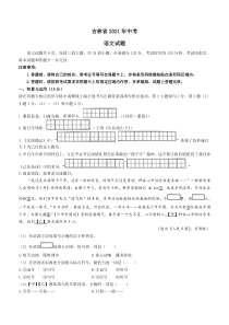 2021年吉林省中考语文真题（答案版）