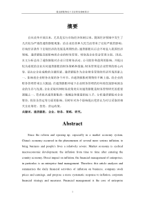 通货膨胀情况下企业财务策略探讨